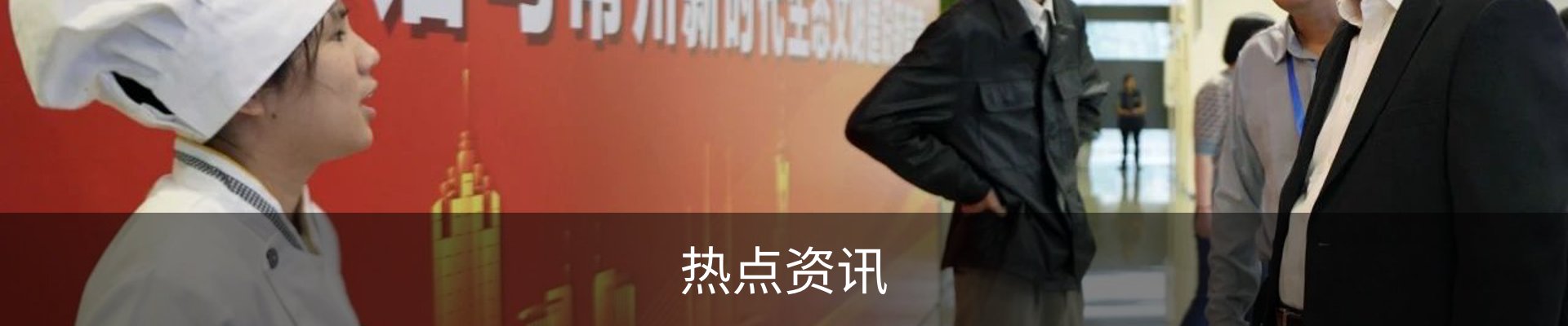 热点资讯